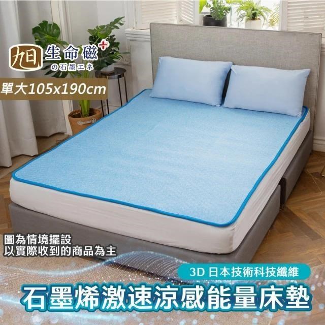 格藍傢飾 生命磁石墨烯能量透氣舒眠床墊-單人加大
