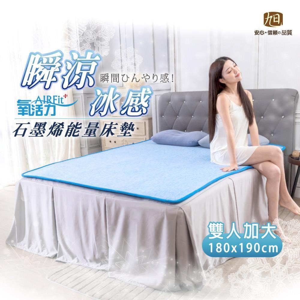 格藍傢飾 生命磁瞬涼冰感能量護眠睡墊-雙人加大