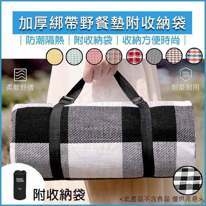 加厚綁帶野餐墊附收納袋