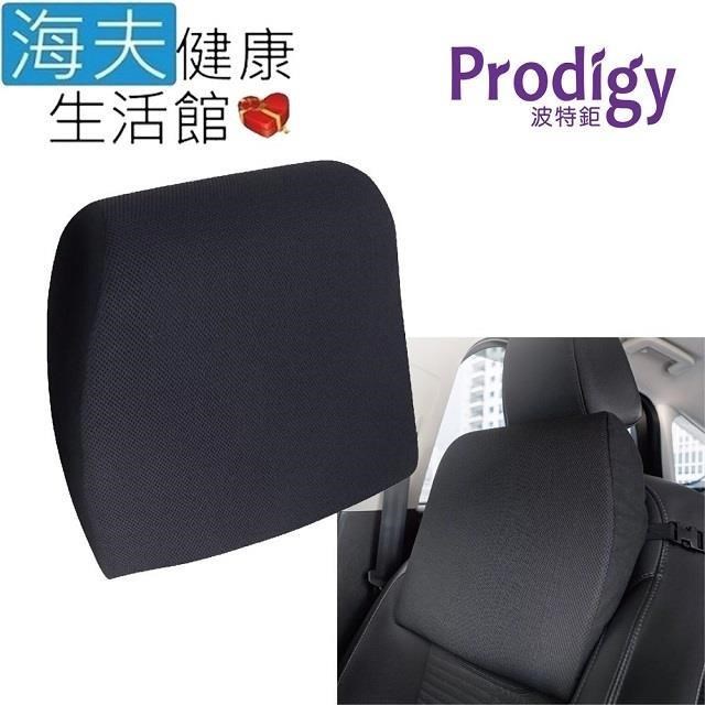 海夫健康生活館 Prodigy波特鉅 簍空網布 透氣舒壓 頸部曲線 車頸枕