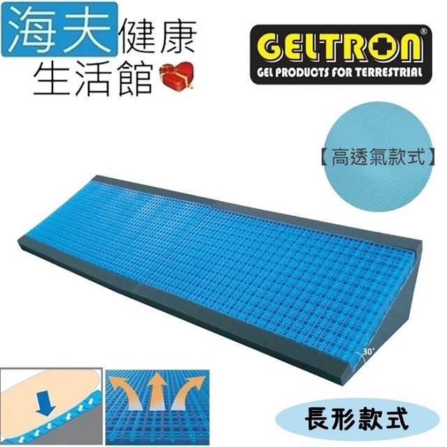 海夫健康生活館 Geltron 長形款式 固態凝膠 體位變換墊 透氣彈性布套(GTC-THL)