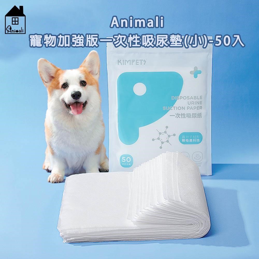 Animali寵物加強版一次性吸尿墊-50入(小)