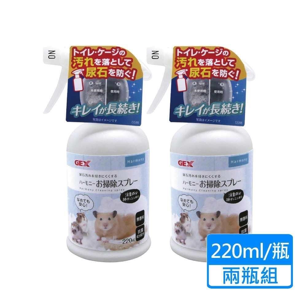 GEX 鼠專用籠具便盆清潔噴劑 220ml/瓶 兩瓶組