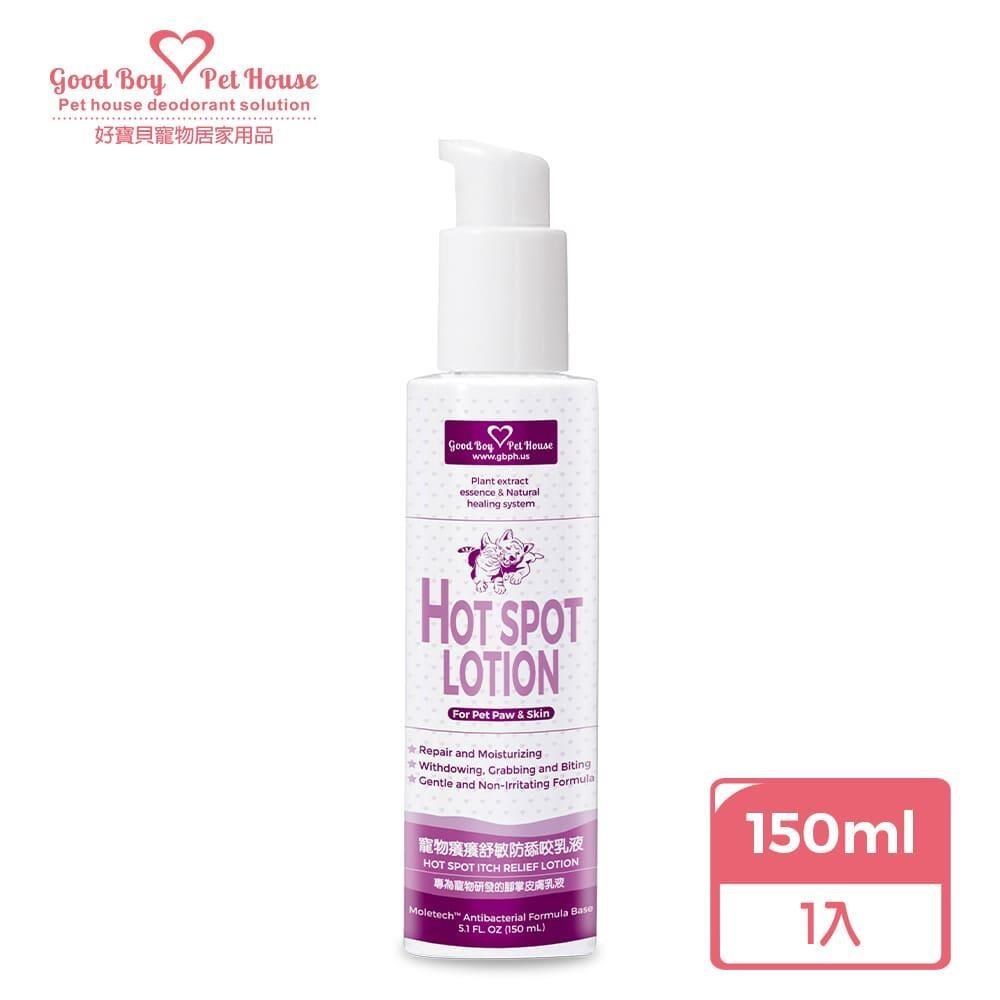 GBPH 好寶貝 寵物癢癢舒敏防舔咬乳液150ml