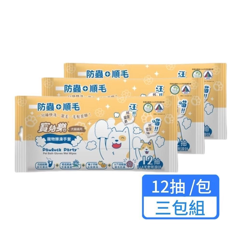 Pawluck Party 寶兒樂 寵物潔擦澡手套-濕式12抽/包 三包組