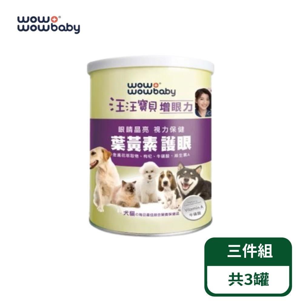 汪汪寶貝 營養保健品_增眼力(犬貓適用) 3罐組