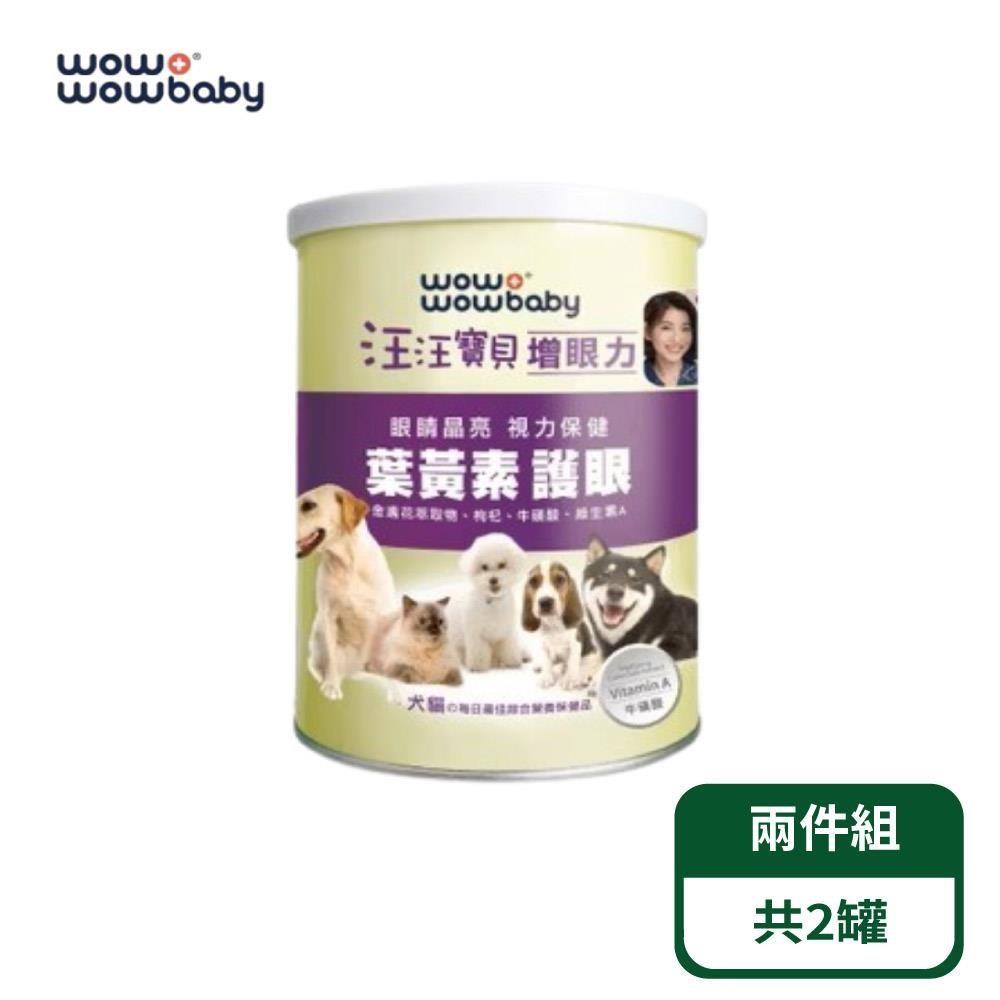 汪汪寶貝 營養保健品_增眼力(犬貓適用) 2罐組