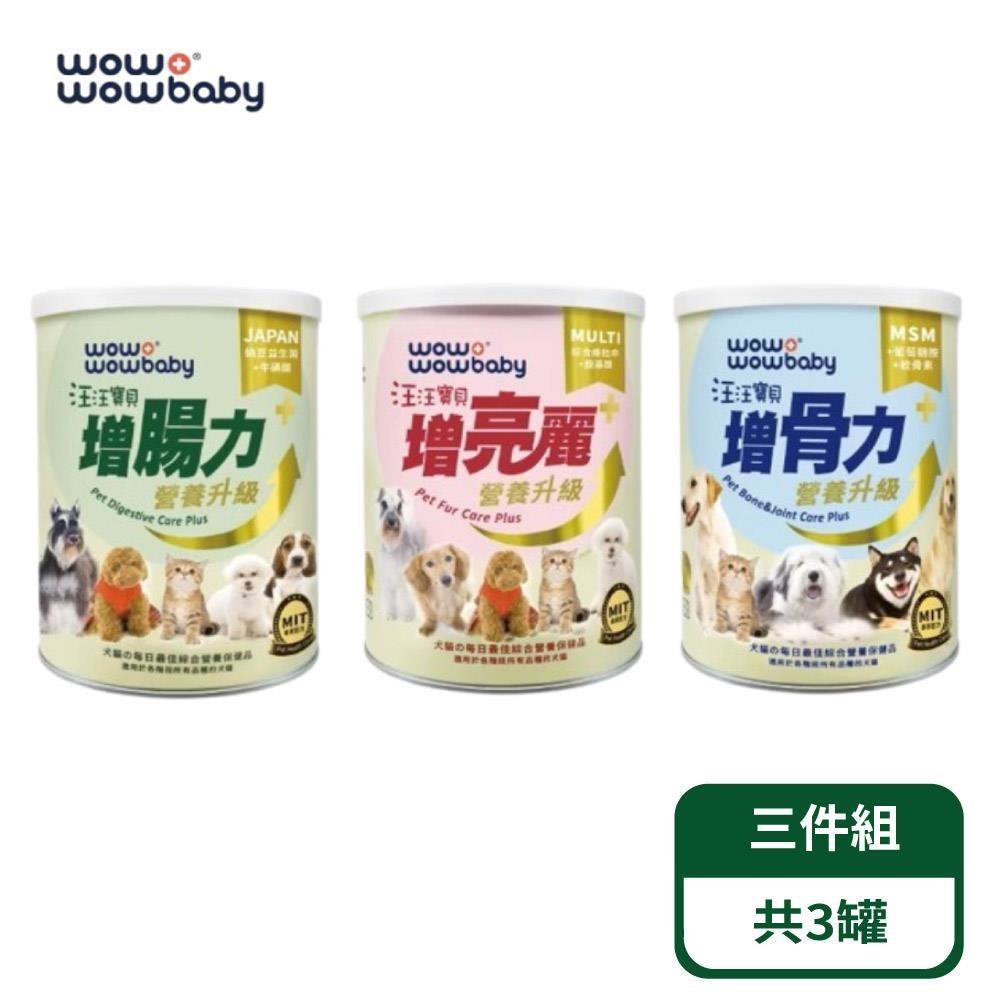 汪汪寶貝 寵物腸胃/毛髮/骨骼保健營養品-PLUS+ (犬貓適用) 3罐組