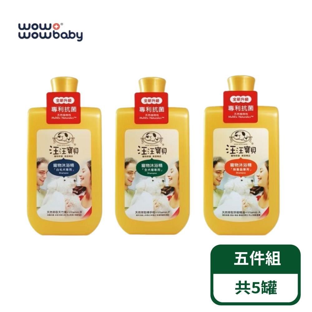 汪汪寶貝 法式香氛寵愛洗毛精- 除蚤/白毛/全犬 三款 500ML (犬貓適用) 5罐組