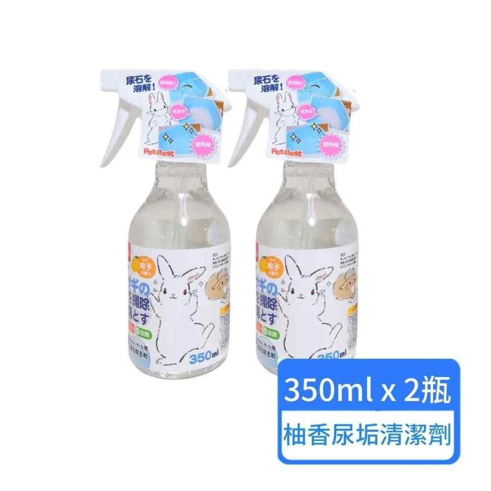 PetBest 奧黛特小動物 柚香 尿垢清除劑 350ml/瓶 兩瓶組