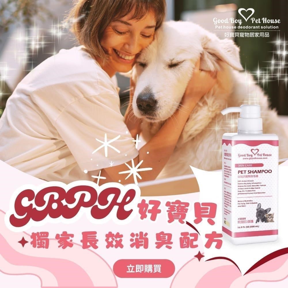 GBPH 好寶貝 癢癢舒敏防舔咬噴霧+腳掌清潔慕斯+防舔咬乳液+問題肌修復洗毛精