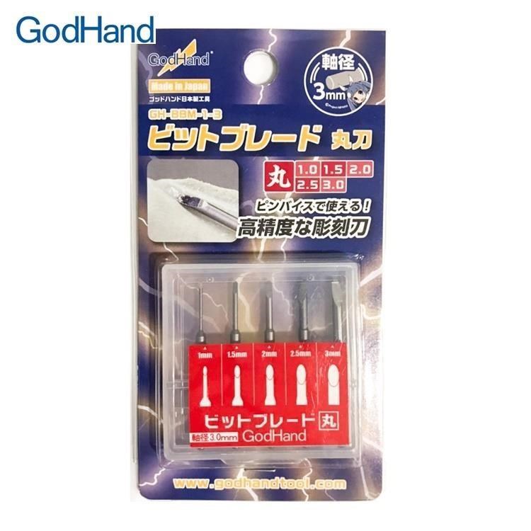 GodHand 神之手 【南紡購物中心】 日本特殊刃物鋼高精度雕刻刀圓刃5入GH-BBM-1-3鑽頭單刃刀丸刃1-3mm圓形刃圓型刃