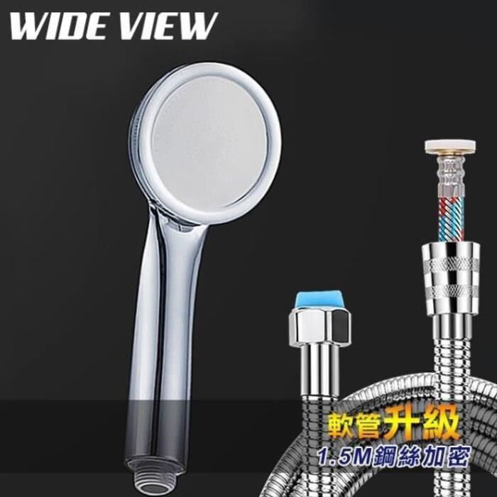 WIDE VIEW 超薄超輕蓮蓬頭蛇管組(OY-SH01-NP)