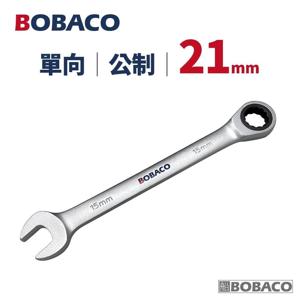 大船回港 單向棘輪扳手 21mm (公制)