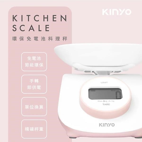 KINYO 【南紡購物中心】 環保免電池料理秤 DS-009