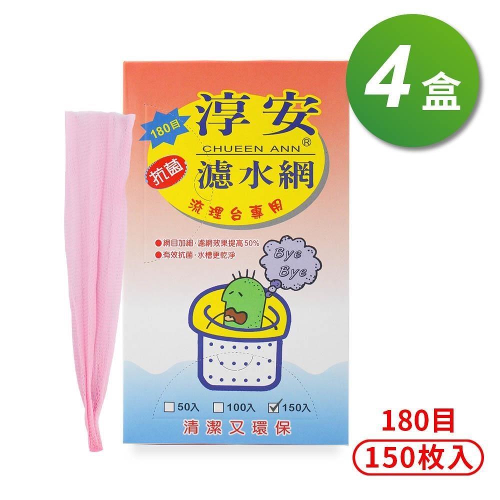 淳安 【南紡購物中心】 濾水網 (20*30cm) (180目) (150入) X 4盒