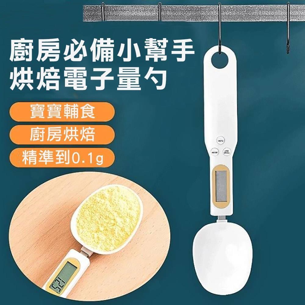 美娜甜心 精準電子勺秤