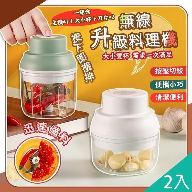藻土屋 2入-升級款無線食材料理機