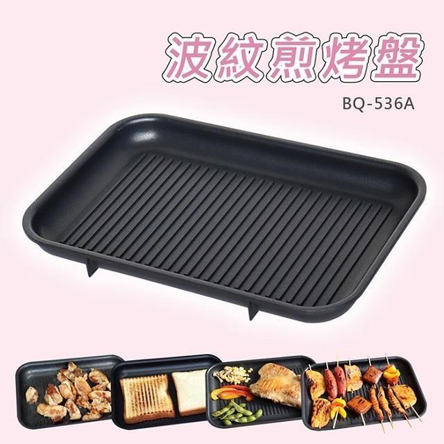 OTTO 奧圖 多功能創意料理爐替換盤-波紋煎烤盤