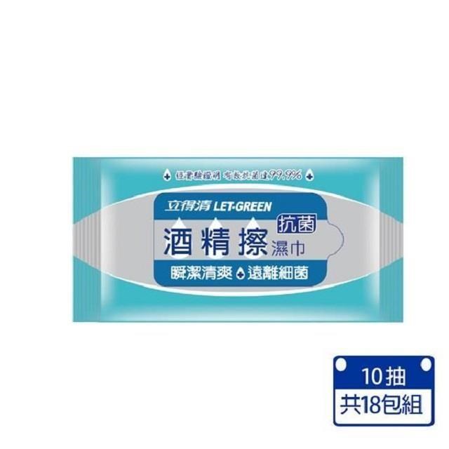 立得清 酒精擦濕巾10抽隨身包-18包組(採用食品級酒精)