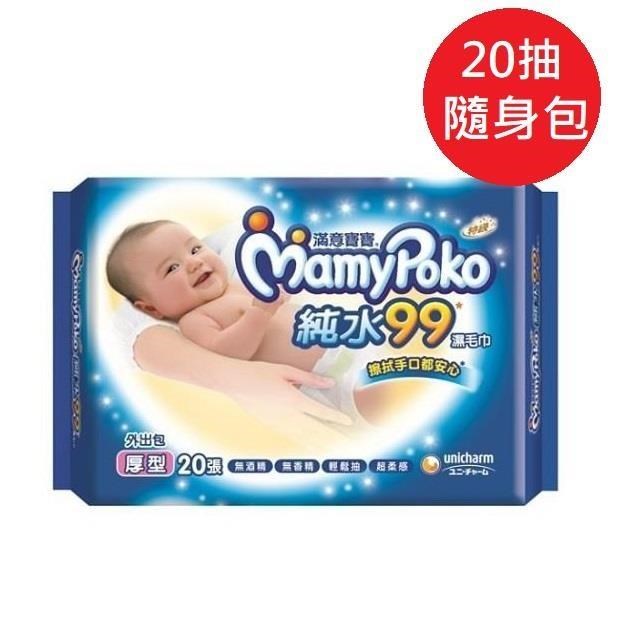 mamypoko 滿意寶寶 純水99濕紙巾 厚型 20抽x48包/箱_箱購