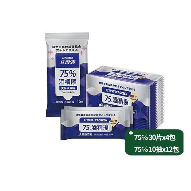 立得清 酒精擦濕巾75%10抽X12包+單片裝30入X4(採用食品級酒精 )