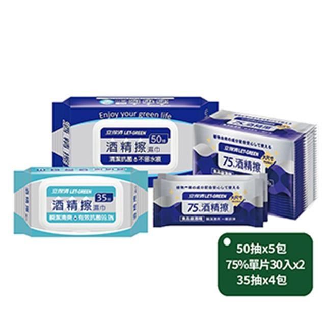 立得清 酒精擦濕巾50抽x5包+75%單片30入x2包+35抽x4包（其他規格）