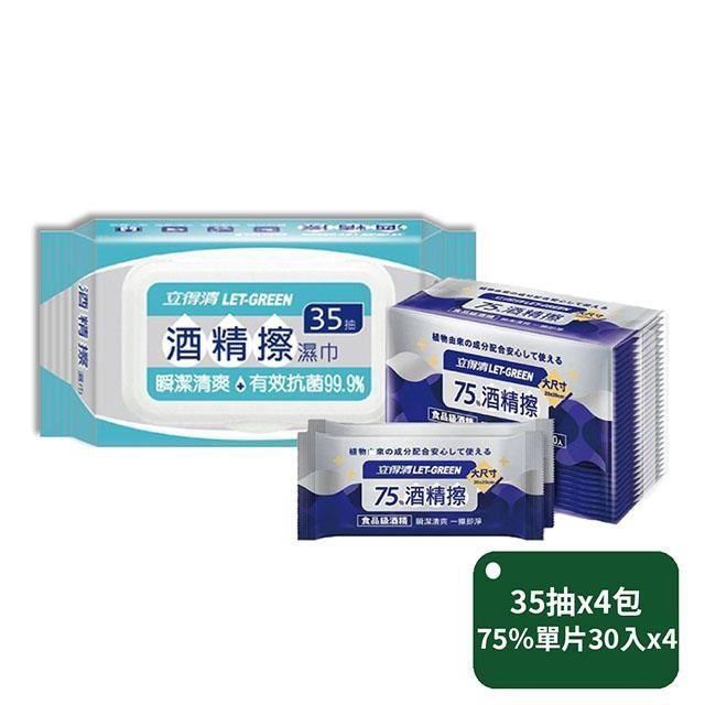 立得清 酒精擦濕巾35抽x4包+75%單片30入x4包-網（其他規格）