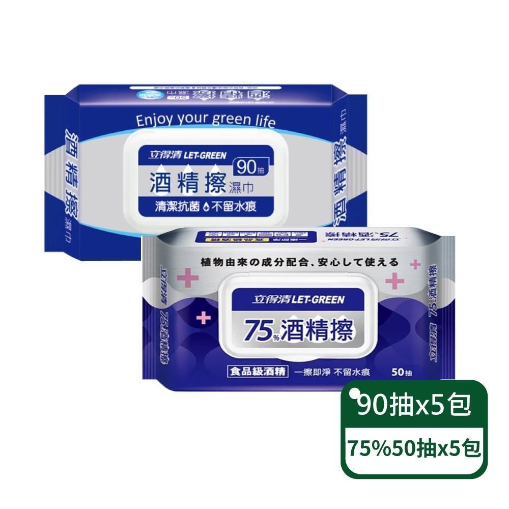 立得清 酒精擦濕巾90抽x5包+75%50抽x5包（其他規格）