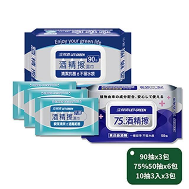 立得清 酒精擦濕巾75%50抽x6包+90抽x3包+10抽3入x3包（其他規格）