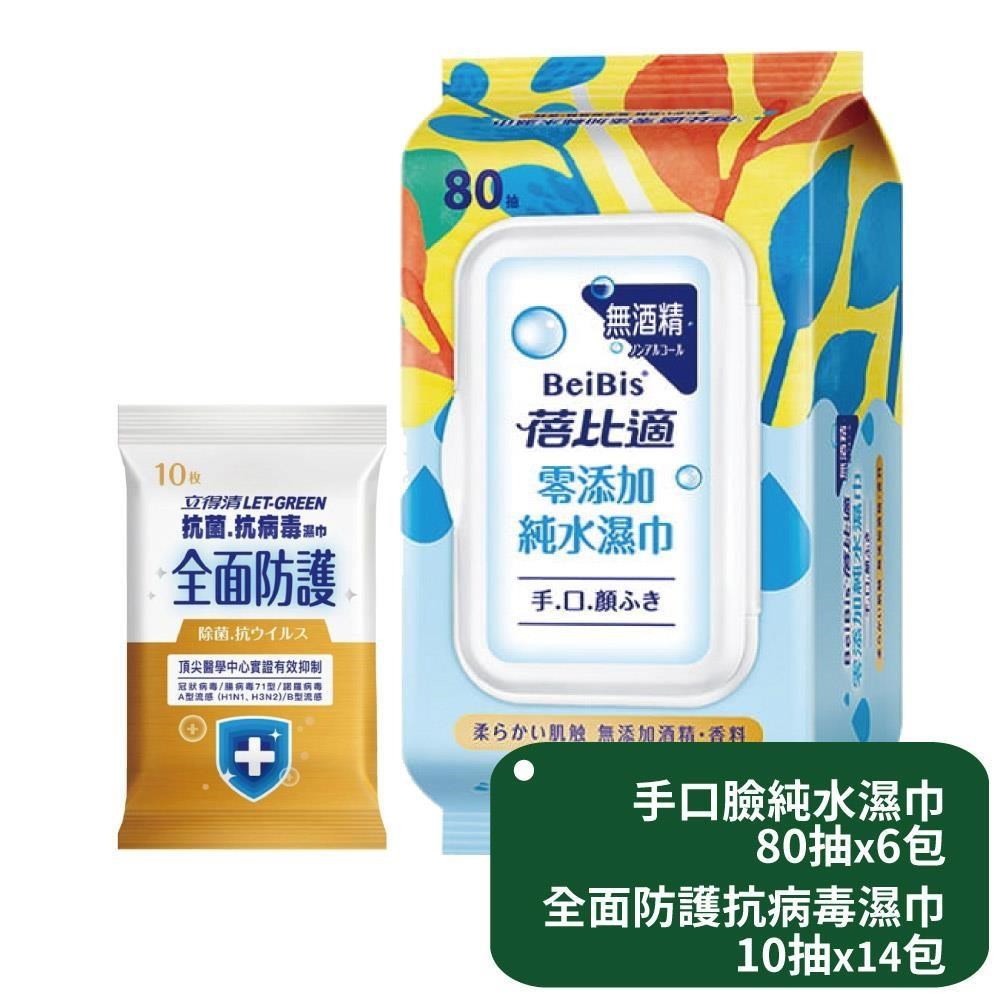 Babycare 蓓比適 手口臉純水濕巾80抽x6包+立得清全面防護抗菌濕巾10抽x14包