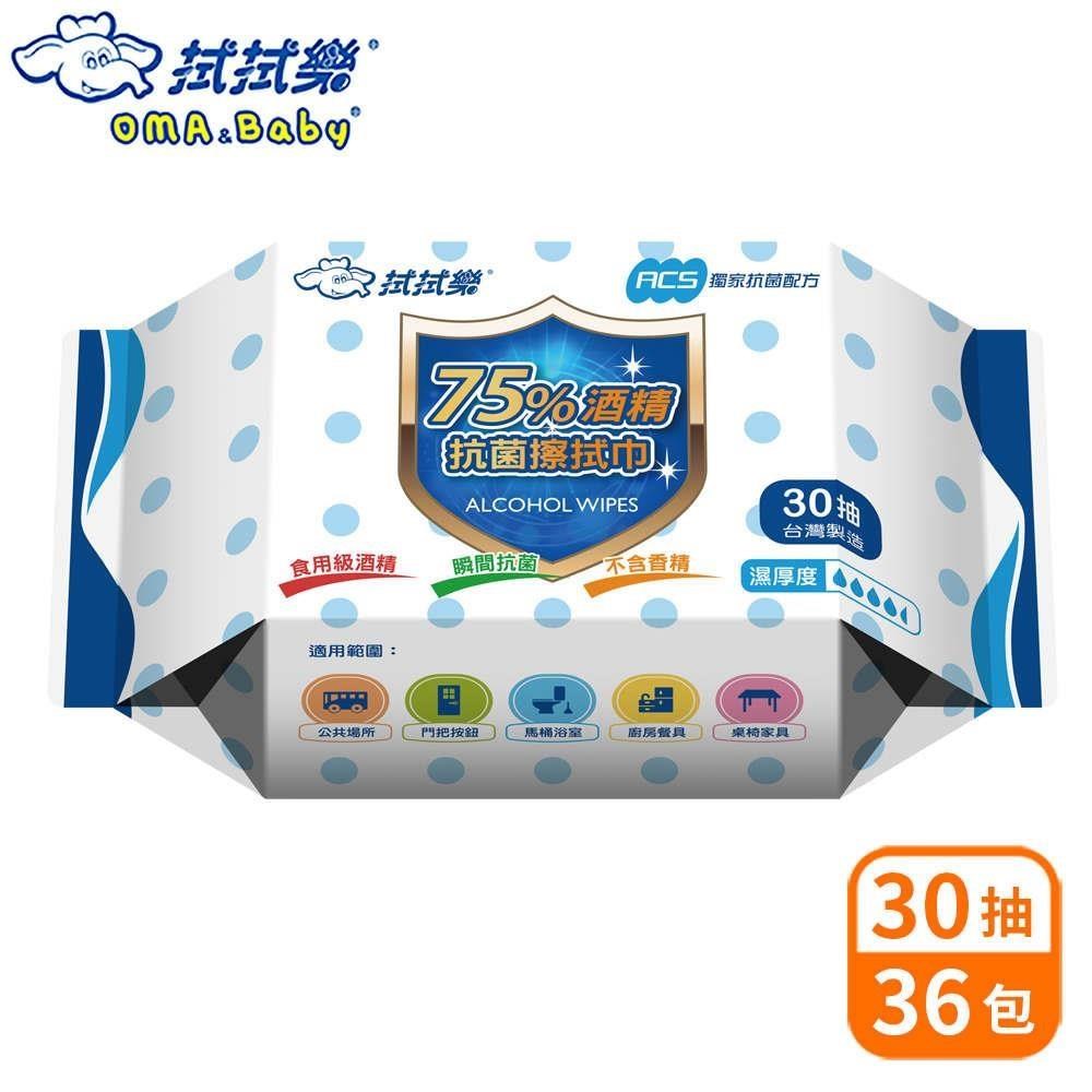 拭拭樂 75%酒精抗菌擦拭巾30抽x36包-箱購