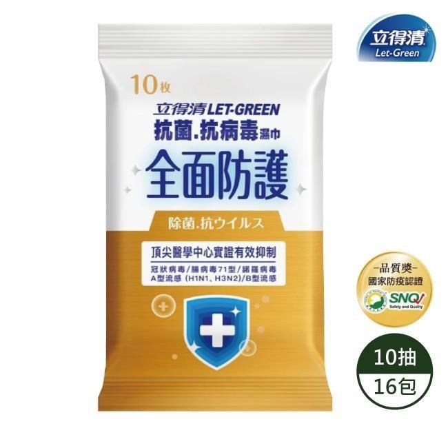 立得清 全面防護抗菌濕巾10抽x16包