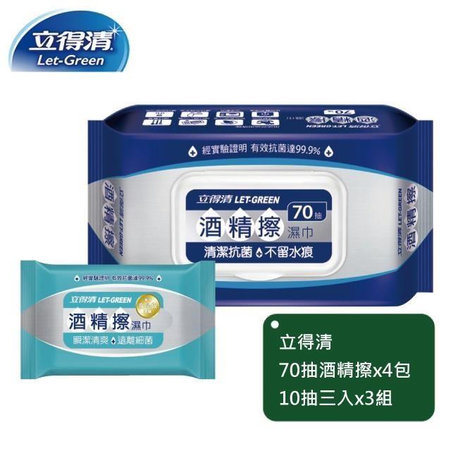 立得清 酒精擦濕巾70抽x4包+10抽三入x3組