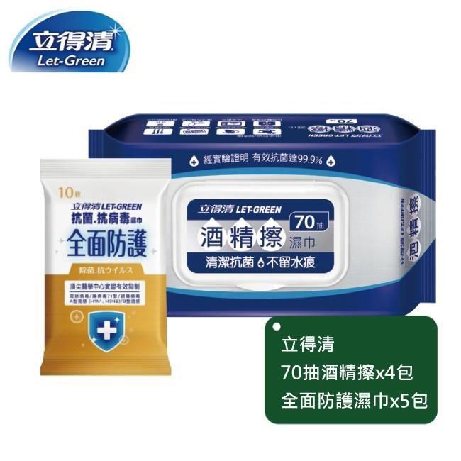 立得清 酒精擦濕巾70抽x4包+全面防護抗菌濕巾10抽x5包