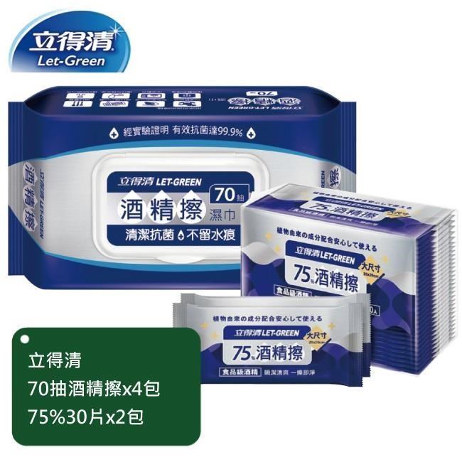 立得清 酒精擦濕巾70抽x4包+75%單片裝30片x2包