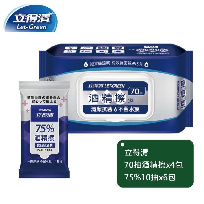 立得清 酒精擦濕巾70抽x4包+75%10抽x6包