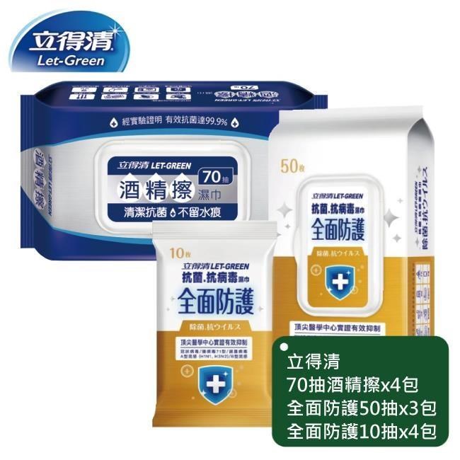 立得清 酒精擦濕巾70抽x4包+全面防護50抽x3包+全面防護10抽x4包