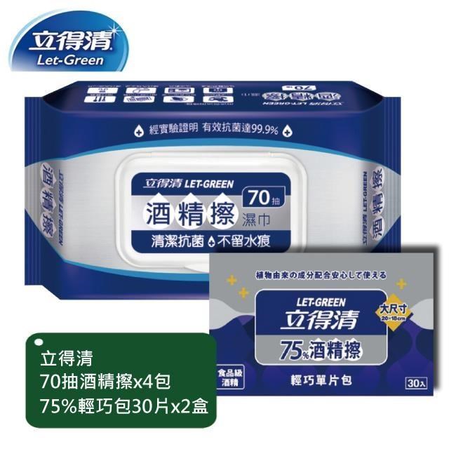 立得清 酒精擦濕巾70抽x4包+75%單片輕巧包30片x2盒