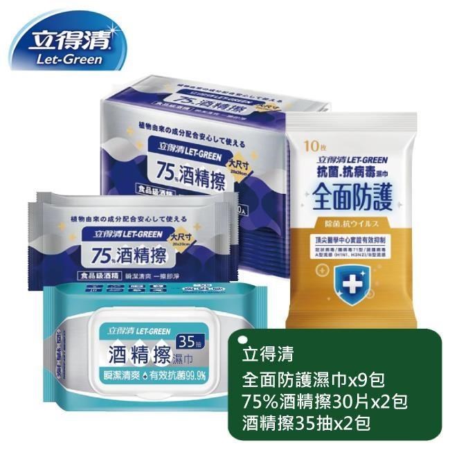 立得清 全面防護濕巾10抽x9包+酒精擦濕巾35抽x2包+75%單片30入x2包