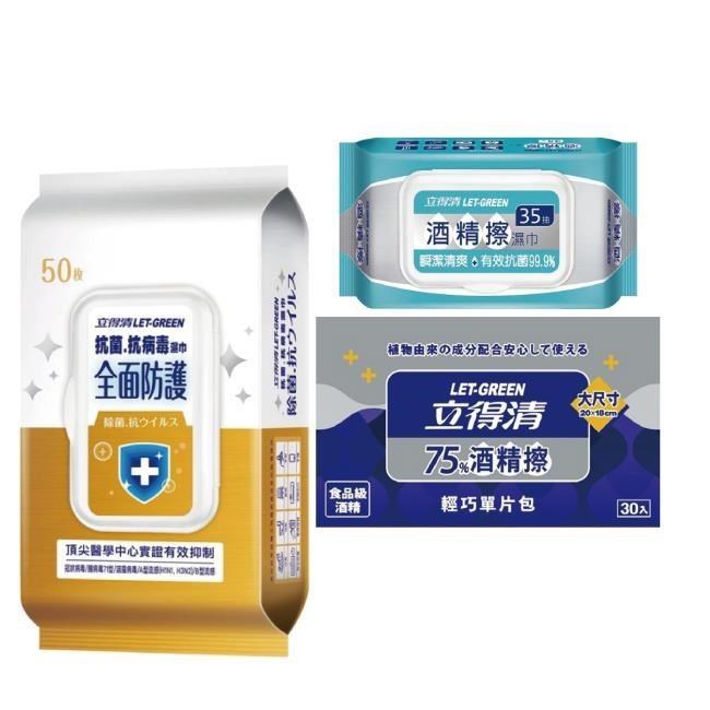 立得清 全面防護50抽x2包+酒精擦35抽x3包+輕巧包30入x2盒