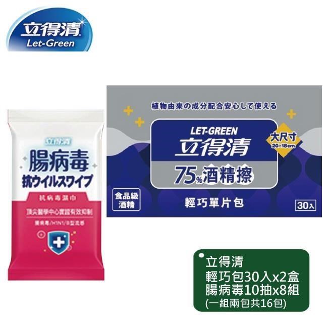 立得清 腸病毒濕巾 10抽x8包+75%單片輕巧包30片x2盒