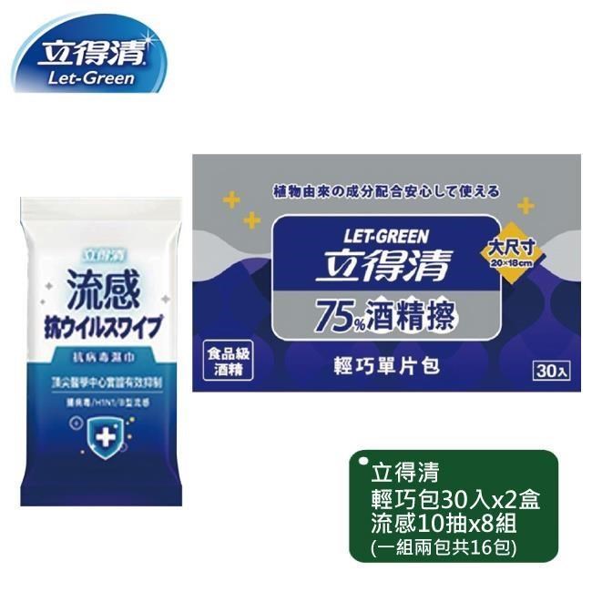 立得清 流感濕巾10抽x4組+75%單片輕巧包30片x2盒
