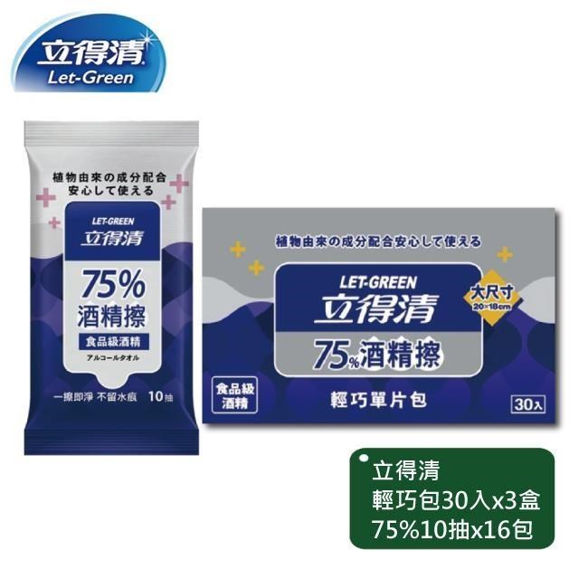 立得清 75%單片輕巧包30片x3盒+10抽x16包