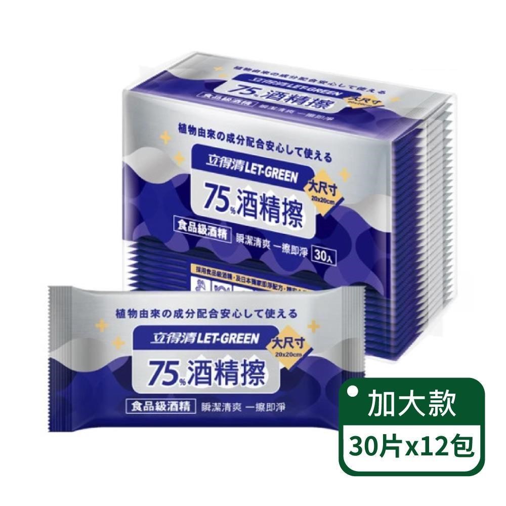 立得清 75%大尺寸單片裝30片/包-12包組
