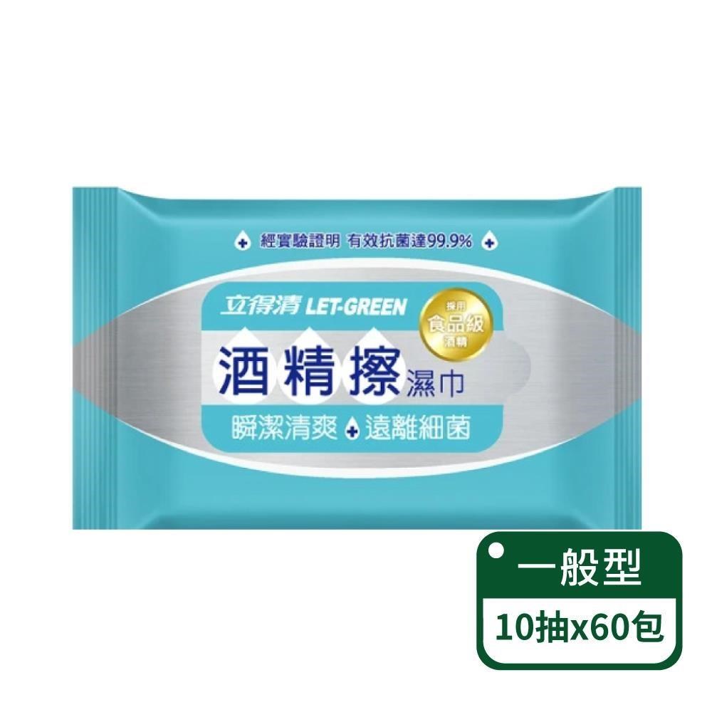 立得清 酒精擦濕紙巾10抽3入組-20組