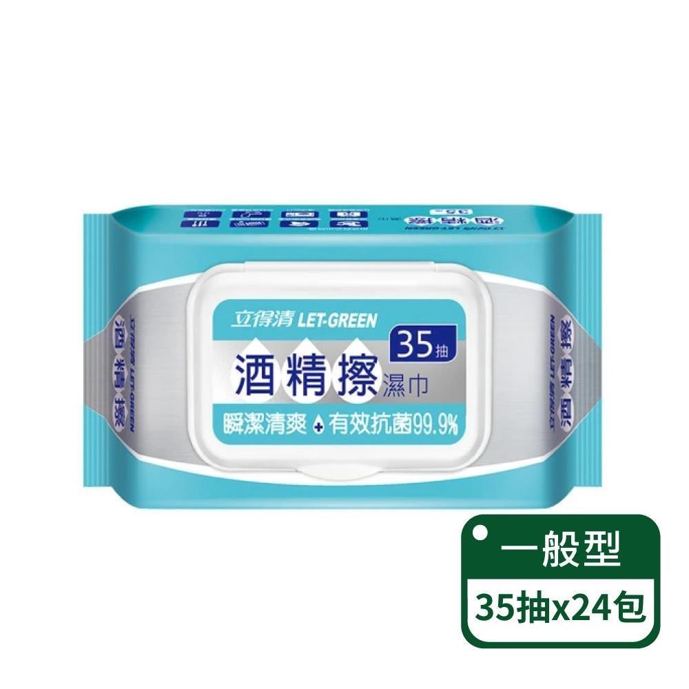 立得清 酒精擦濕紙巾35抽-24包組
