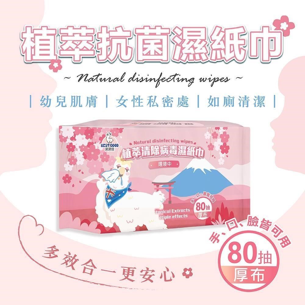貝貝佳 四合一植萃抗病毒 抗菌濕紙巾80抽*6包+20抽*10包超值組合