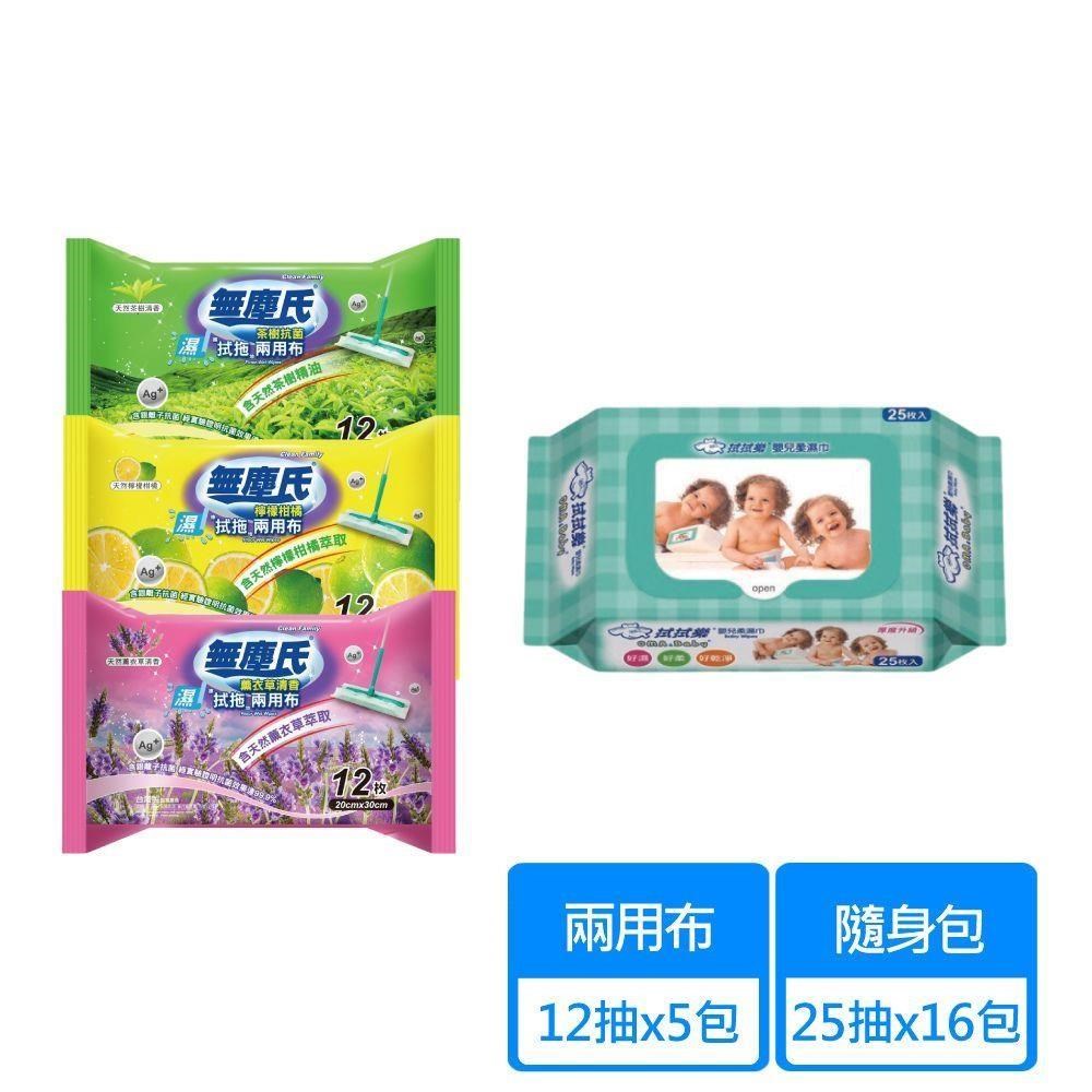 拭拭樂 嬰兒柔濕巾隨身包25抽x16包+無塵氏擦拭兩用布12抽x5包