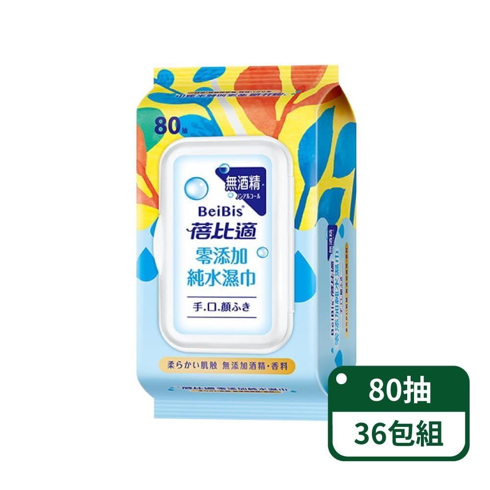 Babycare 蓓比適 零添加純水濕紙巾80抽/包-36包組
